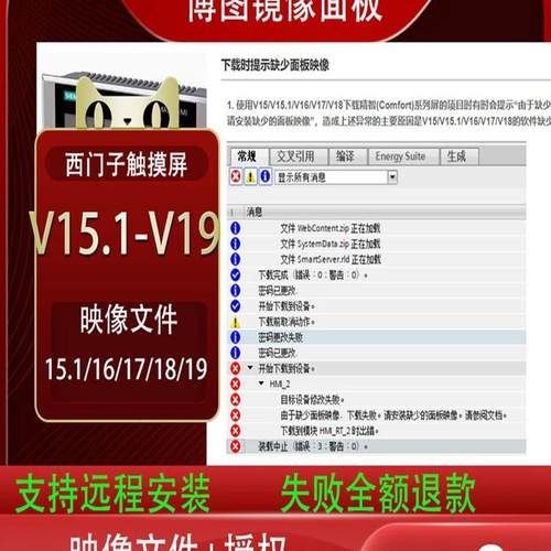 博图触摸屏映像文件V19V18V20