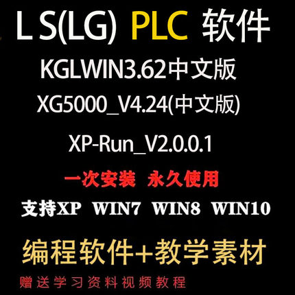 LS产电(LG)PLC编程KGLWIN软件XG5000触摸屏XP3000-G学习资料教程