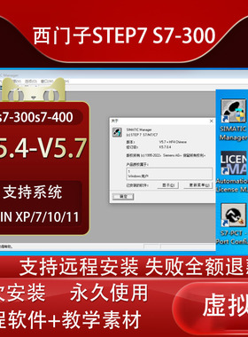 西门子PLC仿真模拟编程软件虚拟机s7-300step7 v5.7v5.4v5.5v5.6