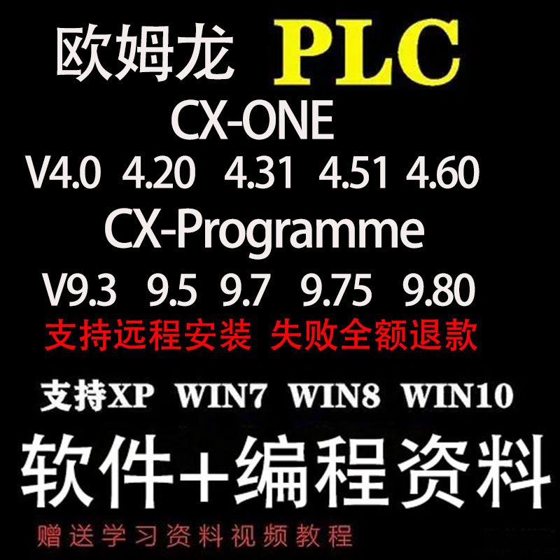 欧姆龙PLC编程软件CX-ONE4.6CX-ProgammerV9.8中