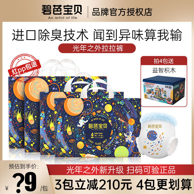 【专享】碧芭宝贝光年之外纸尿裤透气轻薄拉拉裤婴儿专用尿不湿属于什么档次？