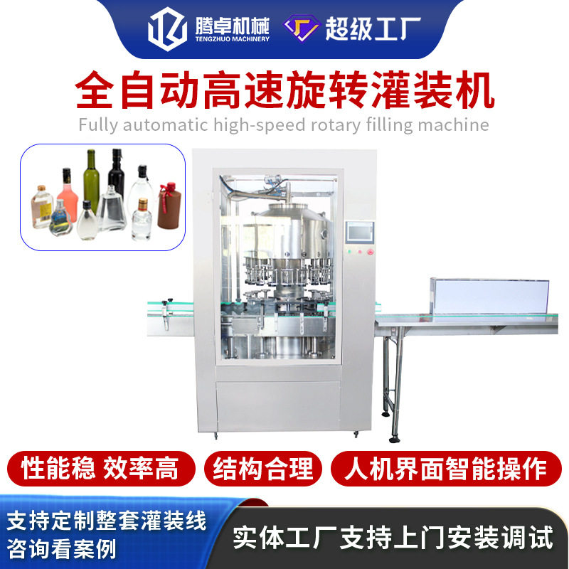 高速旋转灌装机玻璃瓶白酒红酒洋酒药酒三合一罐装生产线厂家定制