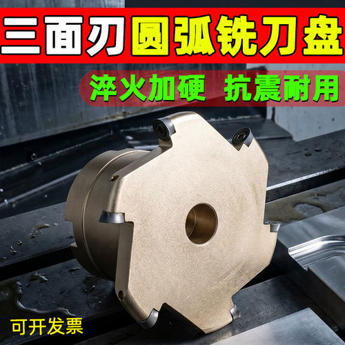 圆弧铣刀盘三面刃T型铣刀高品质