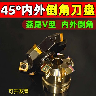 45°内外倒角刀盘燕尾V型三面刃铣刀 侧铣上下清根倒角三面刃刀盘