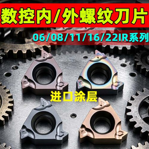 进口涂层数控内外螺纹刀片