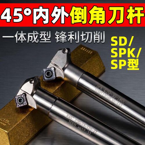 45°内外倒角刀杆锋利切削数控90
