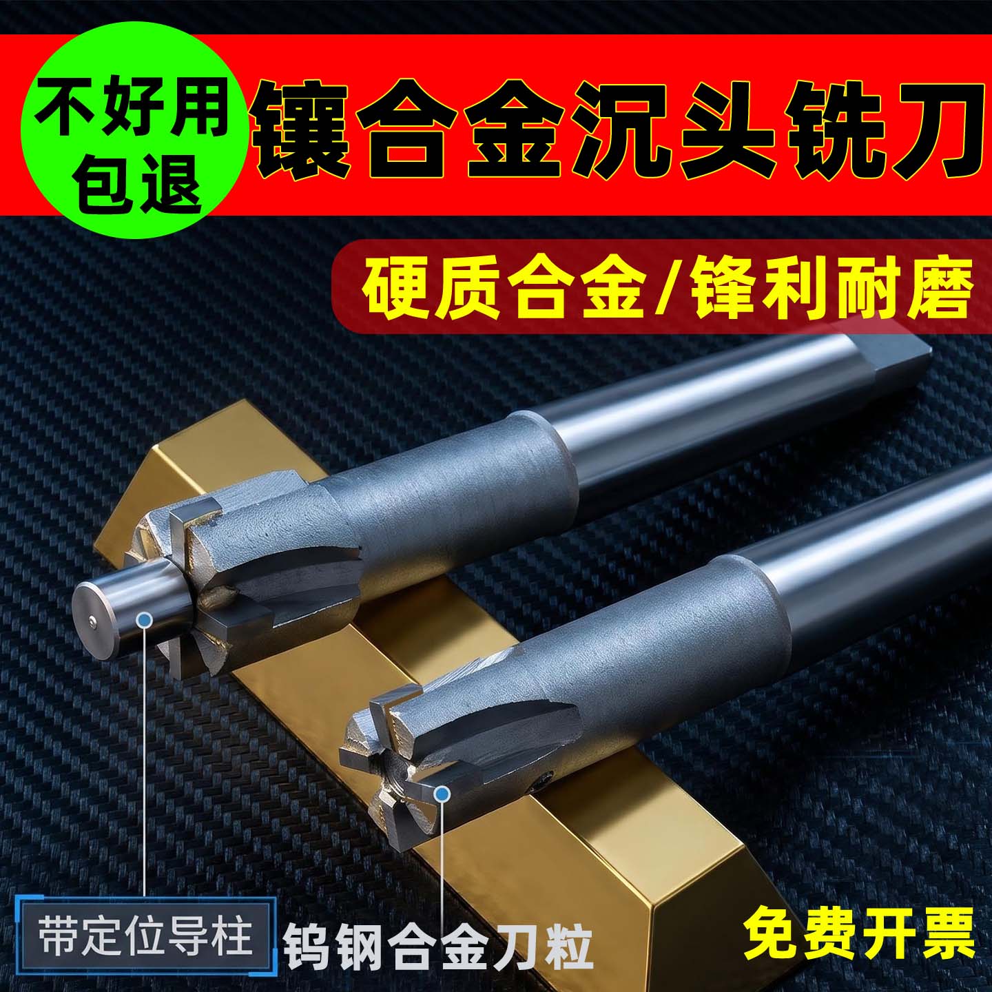 钨钢铣刀带定位导柱锋利耐磨锥柄图片