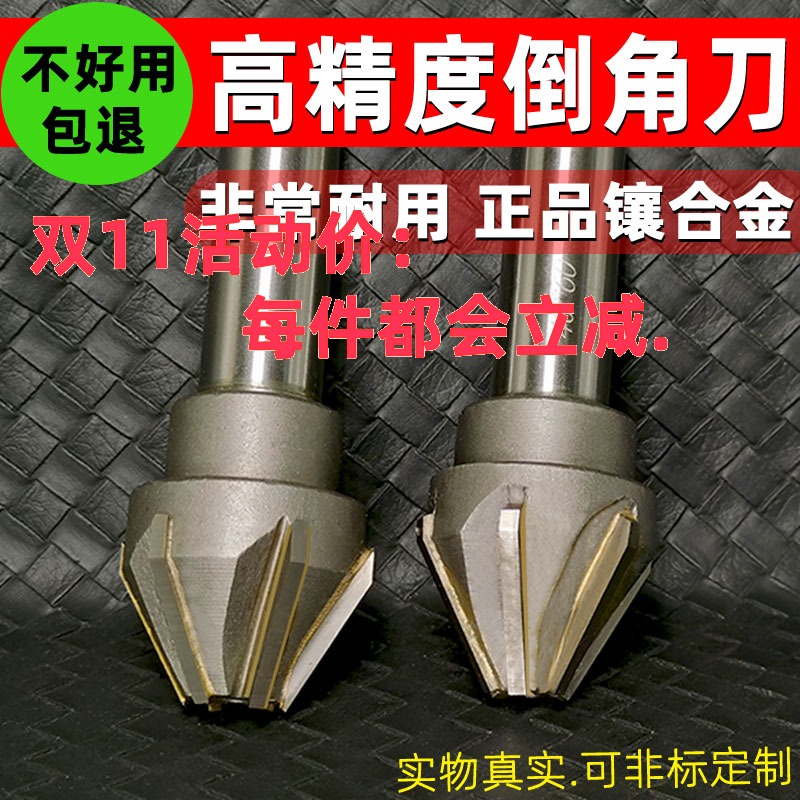 镶合金钨钢钨钢高品质耐用倒角刀