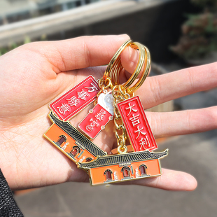 扬州天宁寺文创招财大吉大利钥匙扣出入平安车钥匙挂件包包挂饰