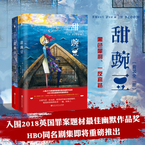 甜豌豆 两册 CJ斯库斯 黑色犀利一反套路的悬疑小说 经典的Cult风格 过瘾不是一颗甜豌豆而是一颗子弹 外国侦探推理小说