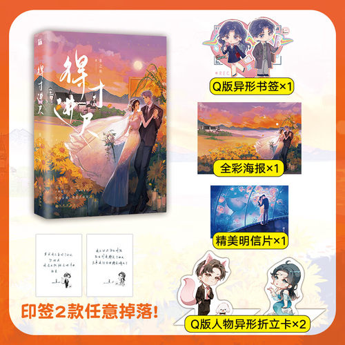 得寸进尺 姜之鱼 著 恋爱脑贵公子 从不吃亏主持人 现代言情浪漫甜宠先婚后爱青春小说实体书 正版书籍