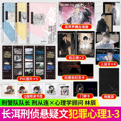 犯罪心理1+2 天才基本法 任选晋江文学城高人气作家长洱刑侦悬疑代表作 刑警队队长刑从连×心理学顾问林辰凡是拷问人性的问题