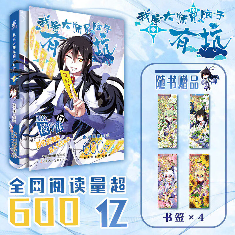 我家大师兄脑子有坑 精心修订版 凌宇沫编绘 全新番外福利图网络火爆搞笑漫画古风玄幻《少年绘》快看漫画推荐