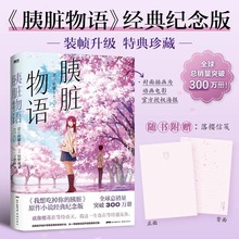 胰脏物语 我想吃掉你的胰脏原作小说经典纪念版 动画原作轻小说 住夜野 日本青春文学言情温馨治愈电影动漫原著 青春悸动与感伤