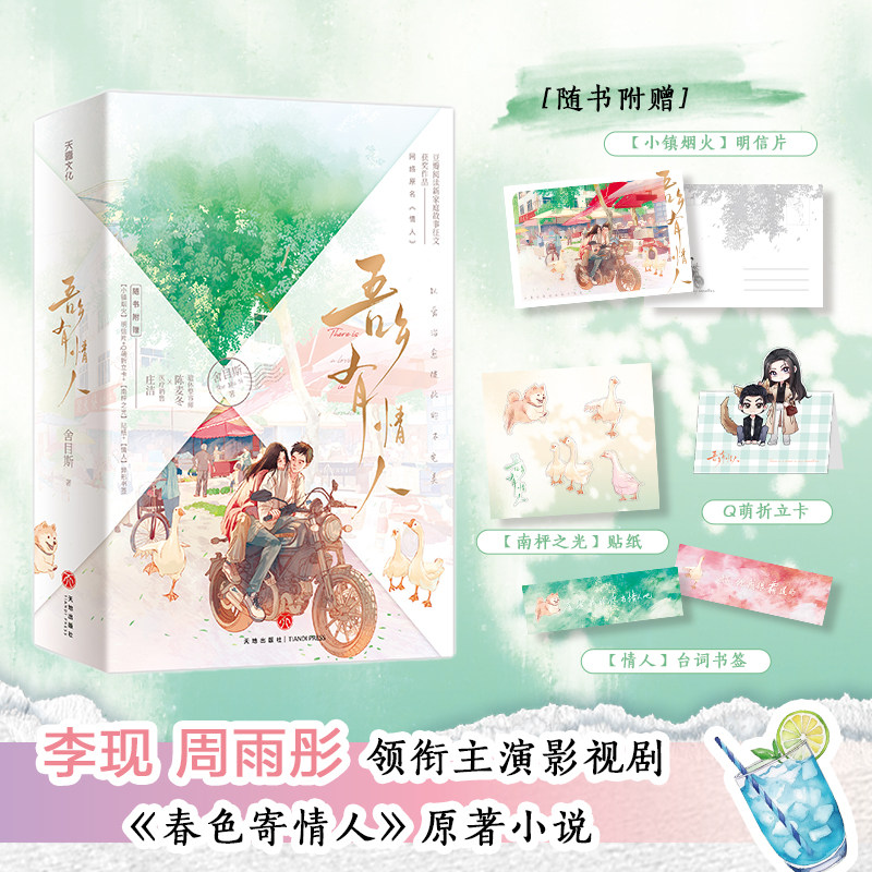 吾乡有情人 上下册全套2册 舍目斯 著 李现周雨彤主演影视剧《春色寄情人》原著小说全集 实体书 青春都市言情小说书籍 浪漫与温情