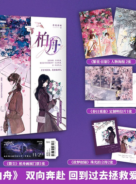 柏舟 若花辞树著 无声占有桑泱x偏执寻爱柏舟 双女主畅销百合实体书 双向奔赴现代青春文学小说 校园青春言情小说畅销书