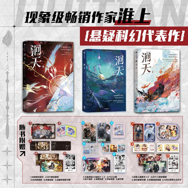 洄天1+2+3 现象级作家淮上科幻悬疑力作 超S级进化者白晟vs全球十大检察官沈酌 双男主青春文学 破云吞海不死者提灯同类型作品作者
