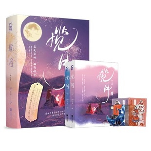 揽月小说全2册 乏雀著原名苗疆少年又抢走和亲的九郡主啦小说畅销书籍正版古代言情小说青春古风文学实体书浪漫文学高甜宠文