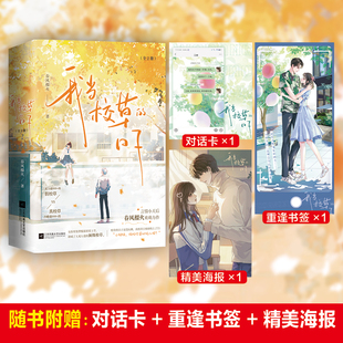 我当校草的日子 全2册 畅销书作者春风榴火 完结篇 原名女扮男装后被校草看上了青春甜宠校园小说实体书