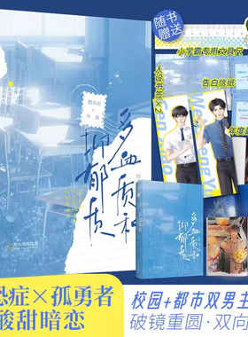 多血质和抑郁质 柏君 酸甜暗恋之作 青春校园暗恋成真重圆治愈双男主魏丞禹×岑筱 一册完结 青春文学双男主小说