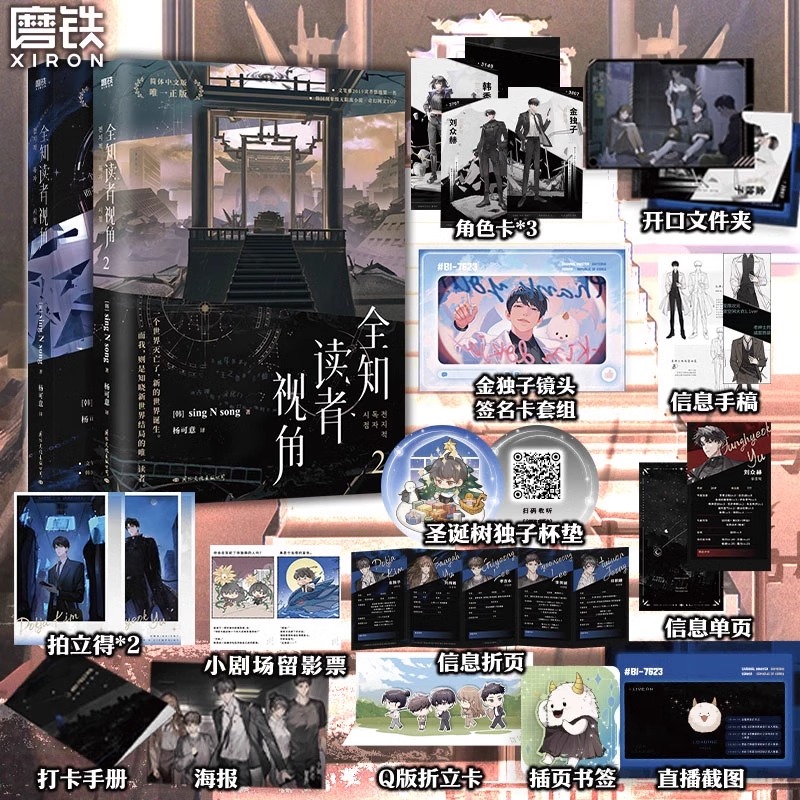 全知读者视角1+2  小说中文 sing N song 韩国国民小说 末世悬疑无限流 奇幻网文TOP末世悬疑无限流题材 青春悬疑小说 正版