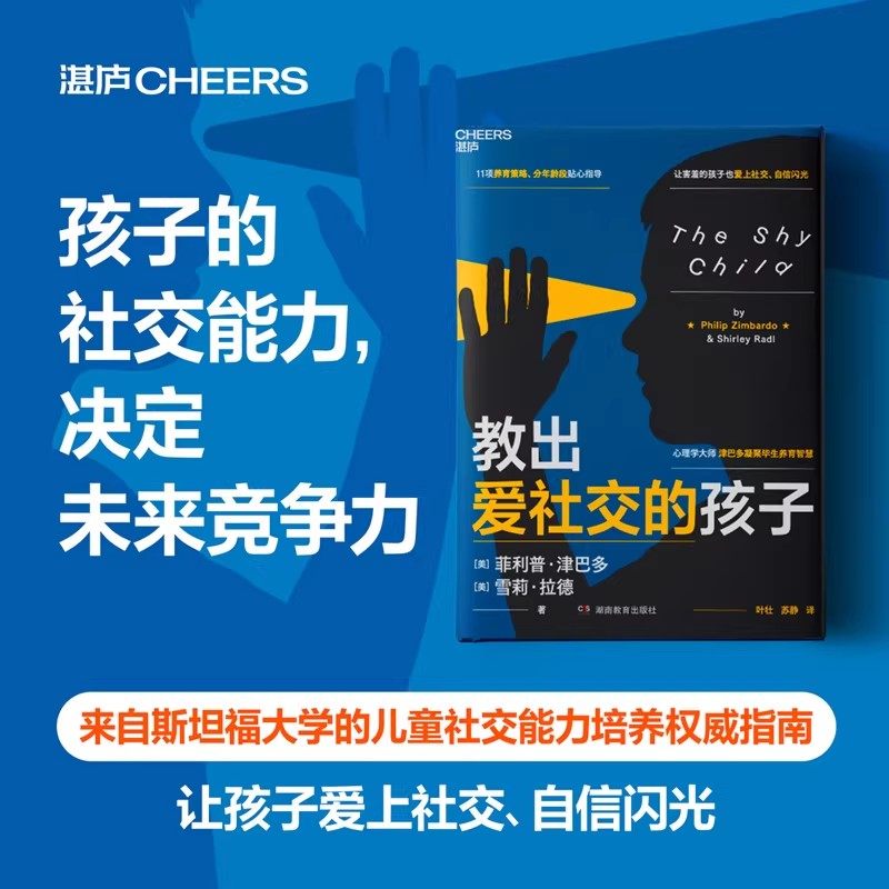 教出爱社交的孩子 心理学大师津巴多养育系列 来自斯坦福大学的儿童社交能力培养权威指南 正版书籍 现货包邮,书籍/杂志/报纸,家庭教育,淘宝优惠券,粉丝福利购,淘宝优惠卷
