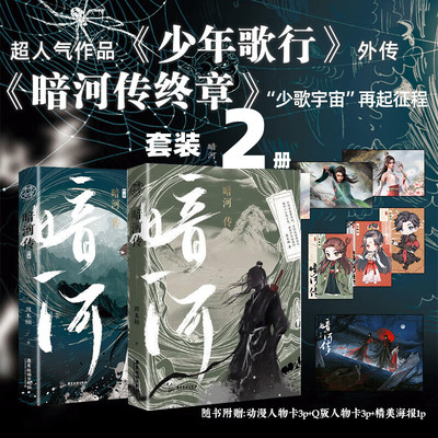 暗河传1+2终章 龚俊彭小苒主演同名电视剧原著 周木楠少年江湖系列 超人气作品《少年歌行》外传 武侠原著小说少年白马醉春风