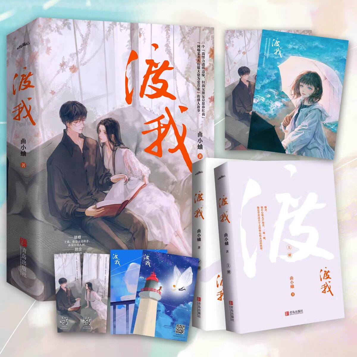 渡我全二册 曲小蛐 顾念骆修小编剧传媒大佬 曲小蛐他最野了别哭后晋江青春言情小说畅销书 娱乐圈都市言情轻甜宠小说图片