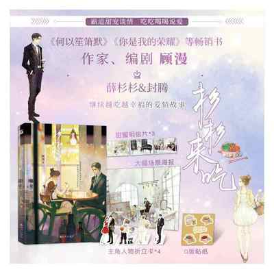 杉杉来吃 顾漫著 《何以笙箫默》《你是我的荣耀》等畅销书作家 电视剧杉杉来了赵丽颖张翰主演 霸道甜宠谈情 青春文学言情小说