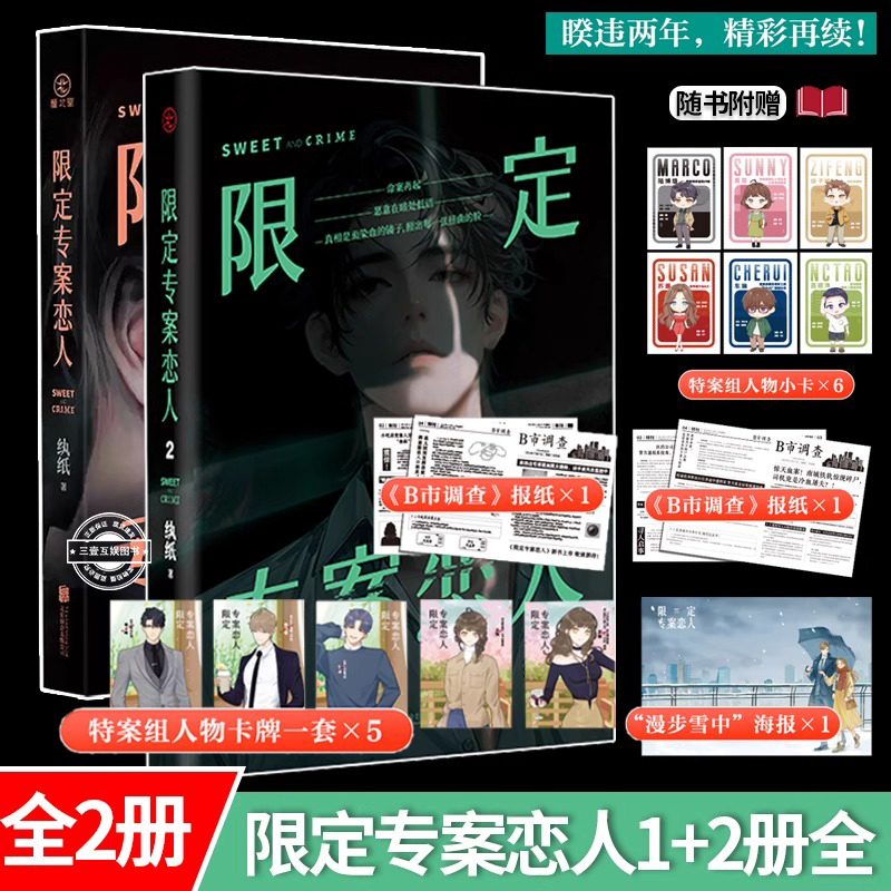 限定专案恋人1+2册可选 命案又起特案成员再度携手探寻伪善之下的真相 刑侦悬疑探案犯罪嫌疑小说 《法医秦明》同类型小说