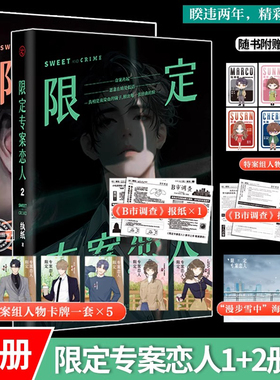限定专案恋人1+2册可选 命案又起特案成员再度携手探寻伪善之下的真相 刑侦悬疑探案犯罪嫌疑小说 《法医秦明》同类型小说