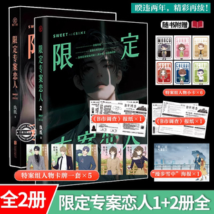 限定专案恋人1+2册可选 命案又起特案成员再度携手探寻伪善之下的真相 刑侦悬疑探案犯罪嫌疑小说 《法医秦明》同类型小说