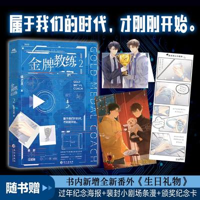 金牌教练 1+2  蝶之灵ABO热血电竞 属于我们的时代 才刚刚开始 忠犬小狼狗徒弟×毒舌高冷师父 热血电竞 双洁 ABO 双男主小说