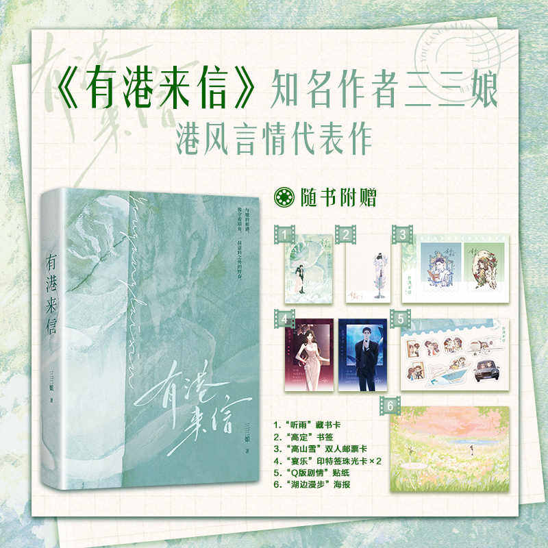 有港来信 三三娘著 港风言情小说代表作 娱乐圈vs金融圈 光鲜行业背后的成长经历 晋江文学言情小说 正版书籍