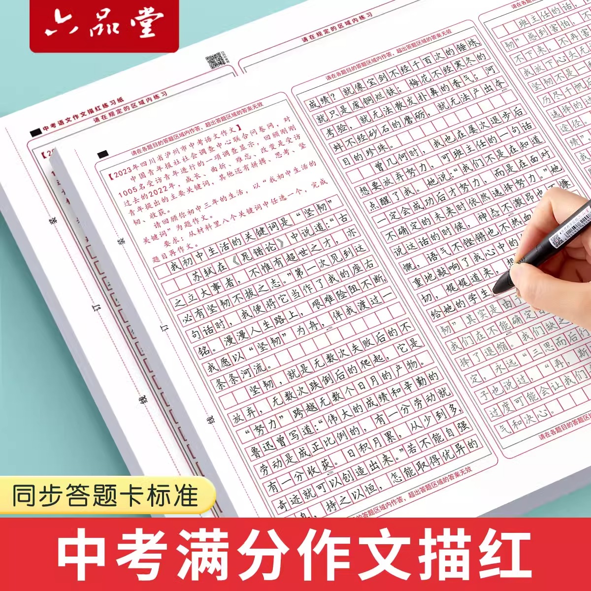 初中生中考语文满分作文答题卡描红字帖小升初专用初中高中临摹楷书衡水体中文练字帖古诗词新高考作文格纸模拟考试高分模板