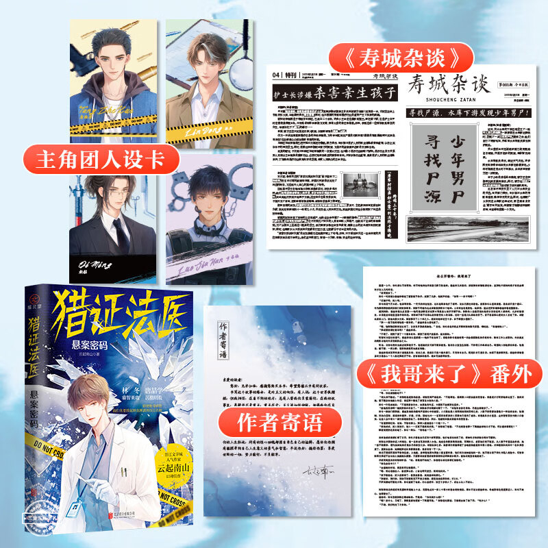 猎证法医 悬案密码 晋江文学城人气作家云起南山口碑佳作真实罪案改编 双男主热血悬案密码刑警悬疑推理刑侦探案