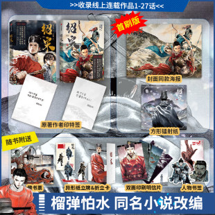 英雄热血力挽狂澜 榴弹怕水倾力之作 同名小说改编漫画 起点中文网大热IP大神作家 李晓楠编绘 绍宋漫画2贰1