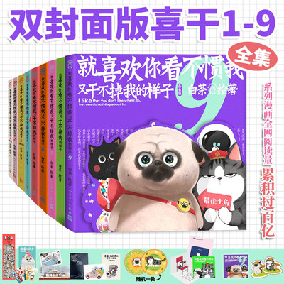 就喜欢你看不惯我又干不掉我的样子123456789共九册 就喜欢你吾皇猫全套白茶吾皇万睡绘本幽默风趣搞笑漫画书