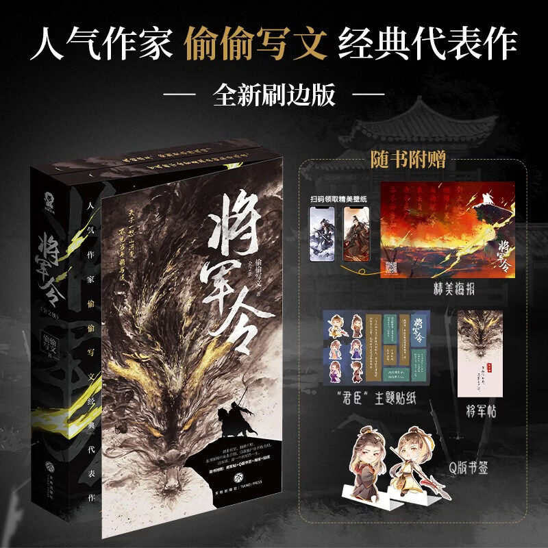 全新刷边版】将军令全2册 偷偷写文经典代表作 新增番外《梦中说梦》隐忍将军陈则铭VS强权帝王萧定古言小说青春文学书籍
