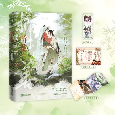 折姜.下 原名《我养成了未来残疾暴君》 完结篇 冬行意著 假娇纵真纯良 娇小姐 VS 假柔弱真病娇 少年郎 古言小说