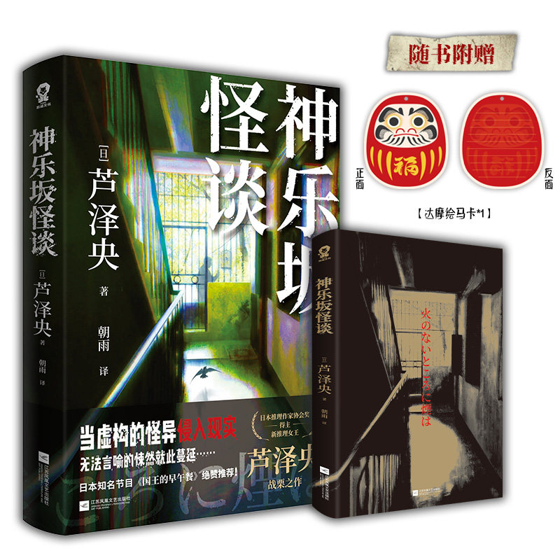 神乐坂怪谈 理女王芦泽央战栗之作真假难辨的都市怪谈如首无作祟之物残秽怪屋谜案悬疑推理小说书籍