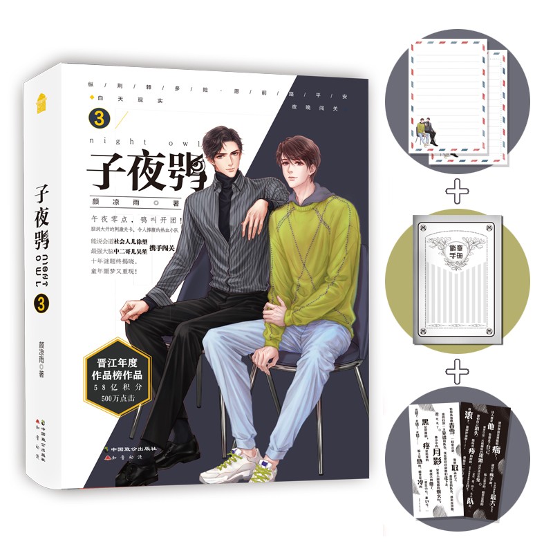 子夜鸮3颜凉雨 晋江人气作家继空降热门后双男主悬无限流青春小说无限流闯关
