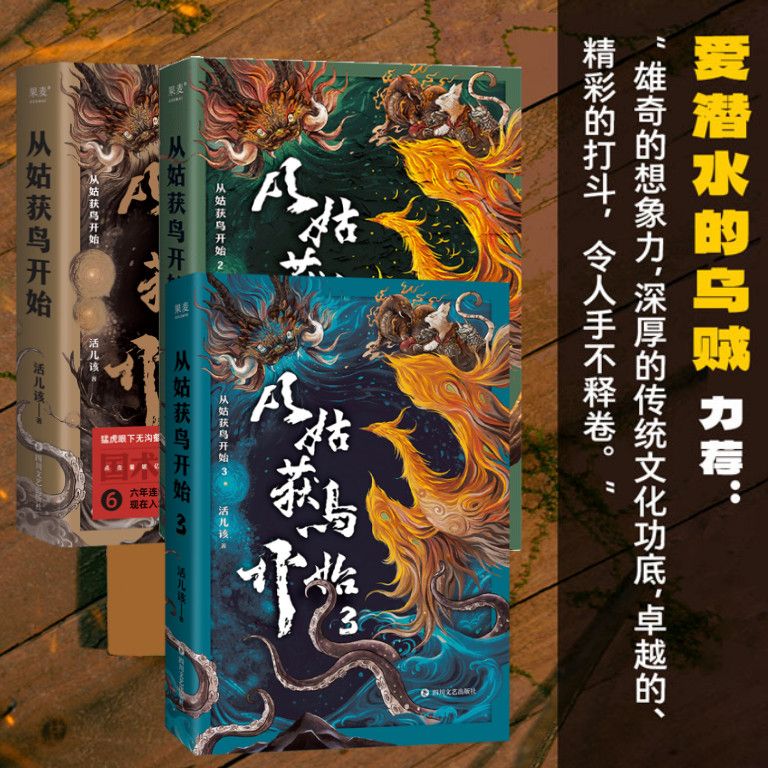 从姑获鸟开始 1+2+3 活儿该著武侠小说青春文学 东方特色庞大世界幻想巨作 阎浮世界行走 国术 无限流中国武术幻想小说实体书籍