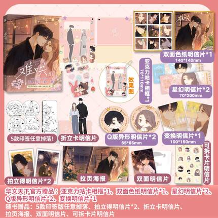 难哄1 漫画版 竹已 郭晓编 zero零绘 竹已代表作偷偷藏不住作者都市言情漫画实体书非小说 温以凡 桑延 改编自晋江文学城小说