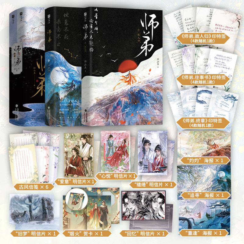 师弟 1+2+3 故人归往世书 归山玉仙侠玄幻青春文学 高口碑玄幻力作武力值天花板师姐X美强惨小师弟重生复仇双向救赎经典小说书籍