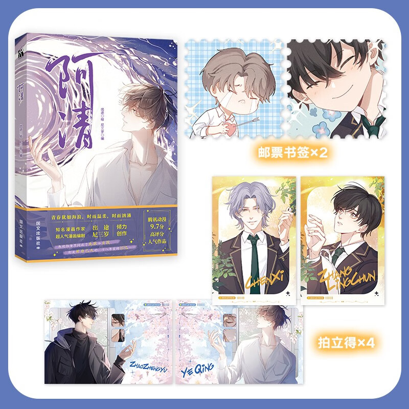 阿清 漫画 尼三岁 腾讯动漫人气作品 青春犹如海浪 时而温柔 时而汹涌 原名狩猎游戏小说实体书漫画  青春 校园 成长