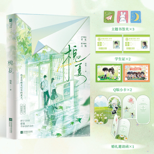 槐夏 甜文作者悠氧青春校园代表作新增万字出版番外 你好啊小同学 婚礼与DV机 双向暗恋 校园甜文叙事小说实体书