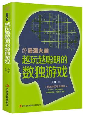 件元越玩聪明的数独游戏