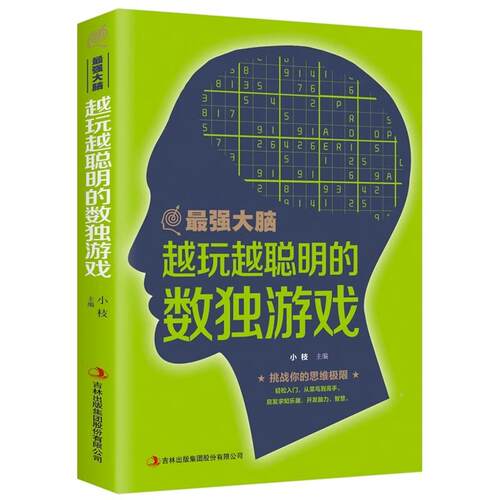 件元越玩聪明的数独游戏