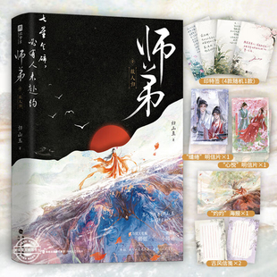 师弟 故人归 归山玉仙侠玄幻青春文学古风言情小说 富美朝圣者师姐×美强惨地嵬小师弟 玄幻仙侠因果轮回逆天改命 正版小说书箱